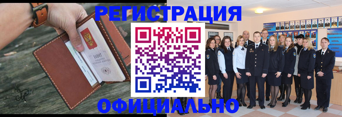 прописка ребенка в Грязях