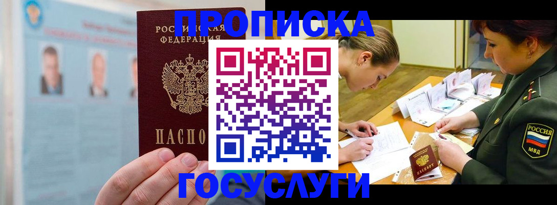 временная регистрация в Грязях