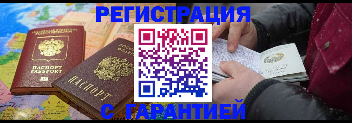 прописка штамп в Грязях